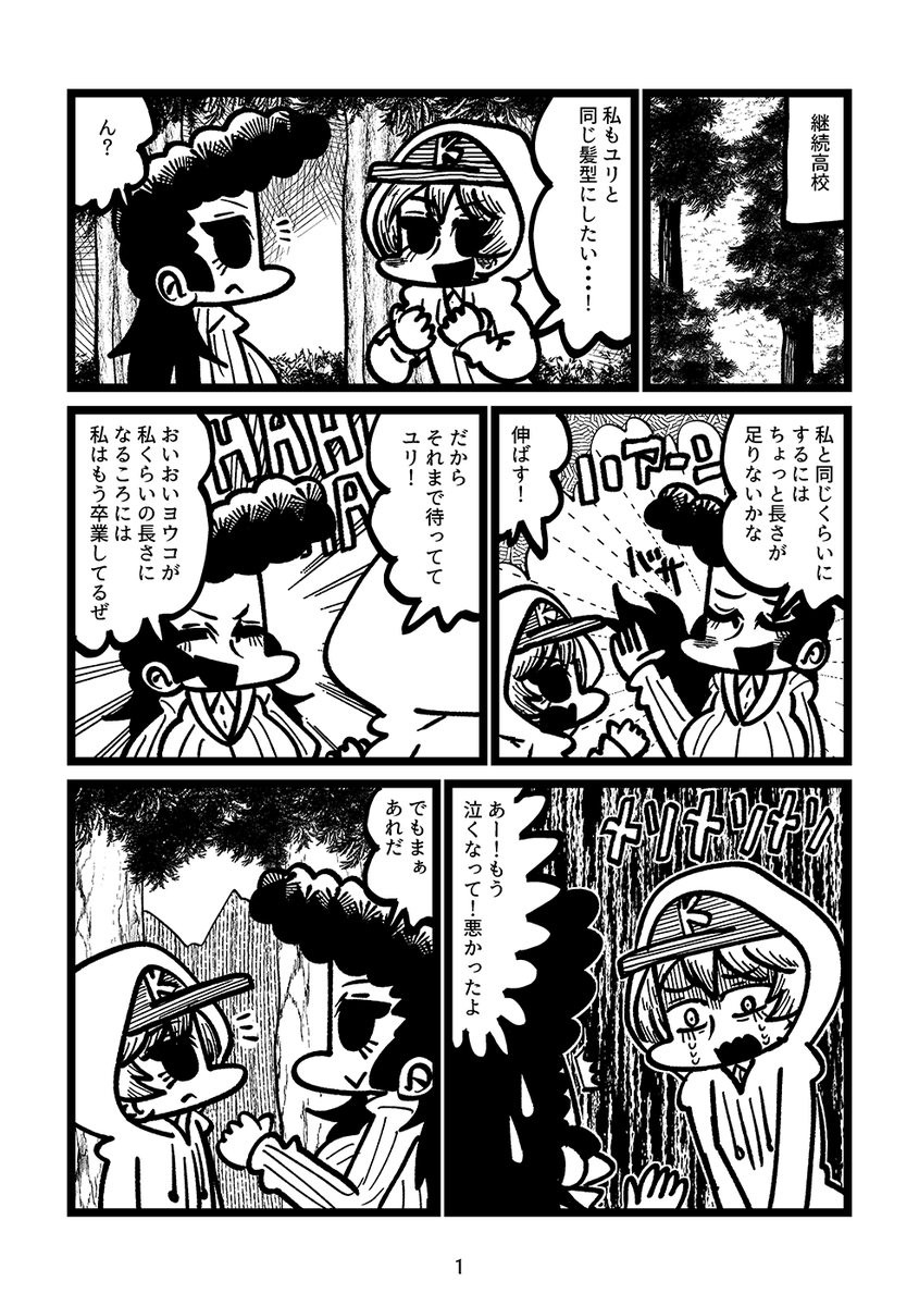 1月19日のぱんっあ49の新刊のサンプルです!!!ヨウコがユリみたいなリーゼントになりたくて奮闘する話です!!!配置はC-30です!!!!よろしくお願いします!!! 
