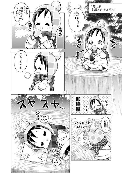 明日アップする漫画の冒頭ページです。真冬に屋外で眠ろうとする強3歳。(五伏) 