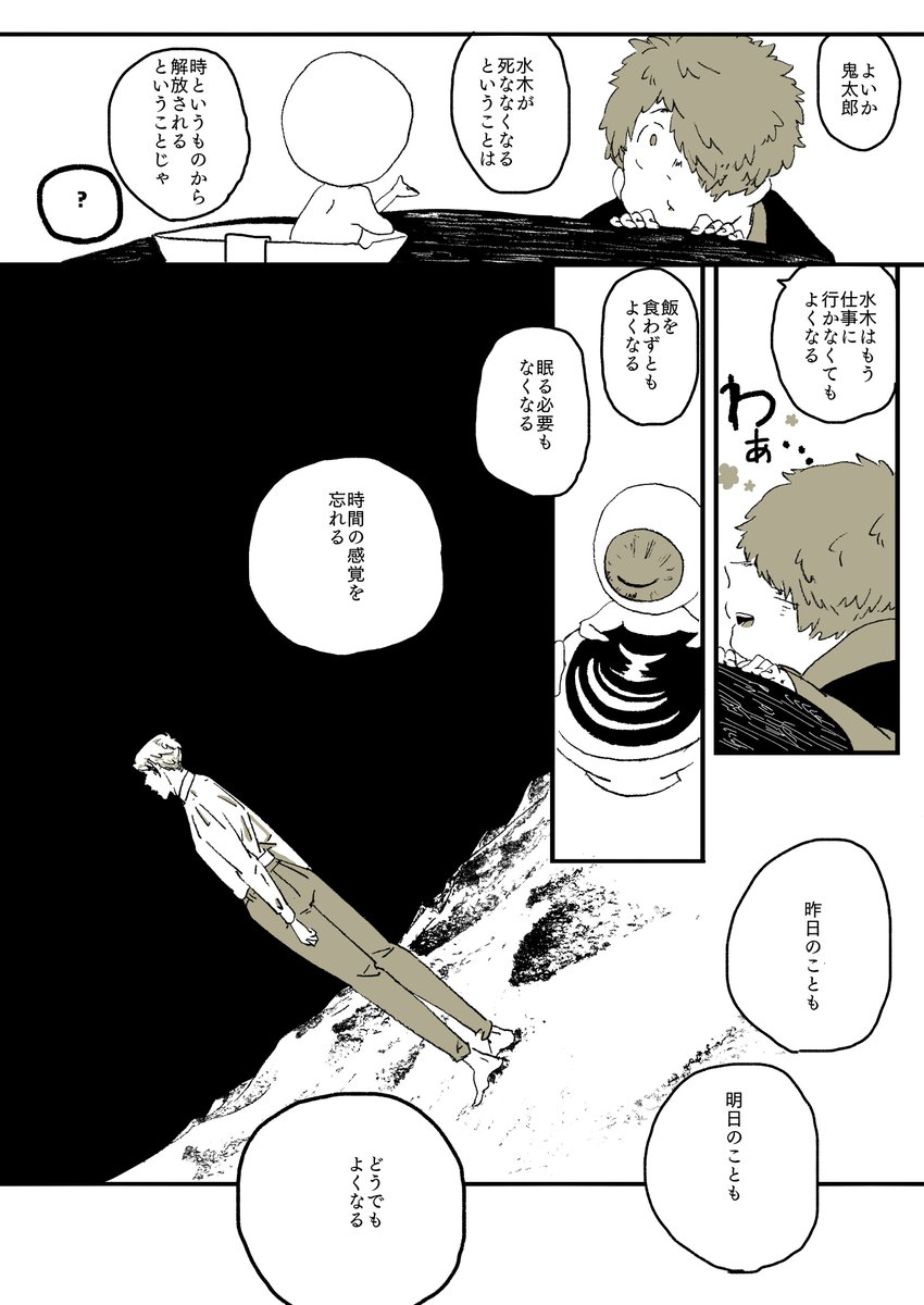 続きなのに鬼太郎のテンションが違いすぎますよね…すみません!!一応この世界線の死の設定はこんな感じです

自分のゲ謎二次創作は全部同じ世界線で、前の話と今回の話の間に「ありがとう、ごめんね、さよなら、愛してる」が挟まる という流れで描いてますhttps://t.co/KtbsqyduBq 