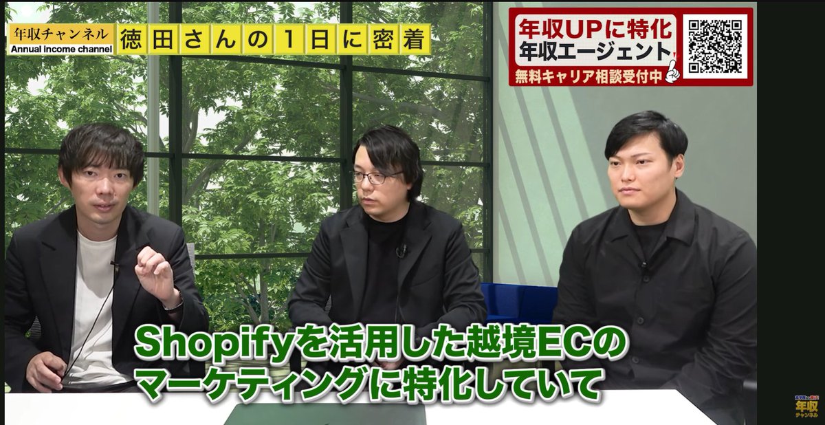 yukimeru0305's tweet photo. 年収chさんで１日密着動画が公開されました！
「海外Webマーケティングって具体的に何をしているんだろう？」だったり「会社は外国人しかいなんだと思っていました」というような声を頂くことが多く、

自分が思っているよりも、どんな会社なのか対外的に発信できていないんだなということに気付いたことをきっかけに密着動画を依頼しました。
https://t.co/huMa37nFbu

実際に1日密着して頂くなかで取締役をはじめとしたメンバー、外部パートナーへのインタビューもして頂き、より多角的に私たちのことを知って頂ける内容になったのかなと思います。

日本には素晴らしい製品や技術を持っているのにそれを伝える術を知らず、衰退してしまっている企業や産業が数多くあります。

そういった日本企業の魅力をコトバ（多言語）とマーケティングの力で世界へ届けていきたい方の応募をお待ちしており���す。

採用エントリーフォーム
https://t.co/dWOFiZIf5G

1日密着をして��ださった
鳥屋さん @naohiro_toriya 

出演してくださった
濱本さん @TohruJapan1972 
中村さん @takehito0526 
森田さん @tmiyatake1 
西田さん @niskek 
こまむぅ @kanchiseo

ありがとうございました！