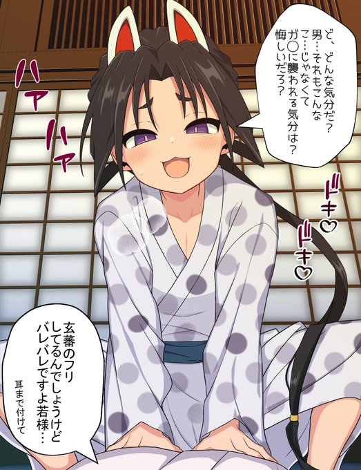 若様に化けた玄蕃の真似をする若様 