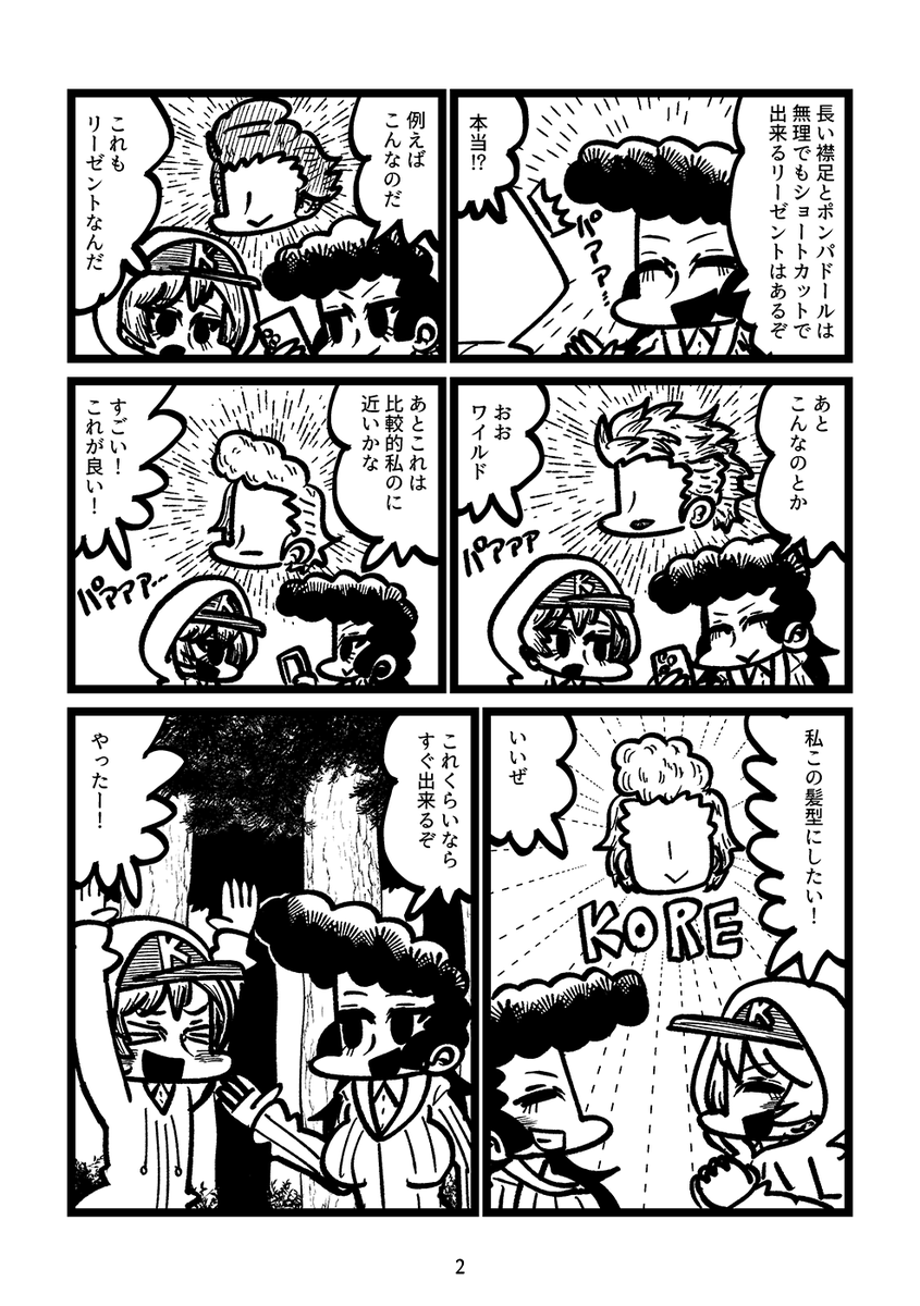 1月19日のぱんっあ49の新刊のサンプルです!!!ヨウコがユリみたいなリーゼントになりたくて奮闘する話です!!!配置はC-30です!!!!よろしくお願いします!!! 