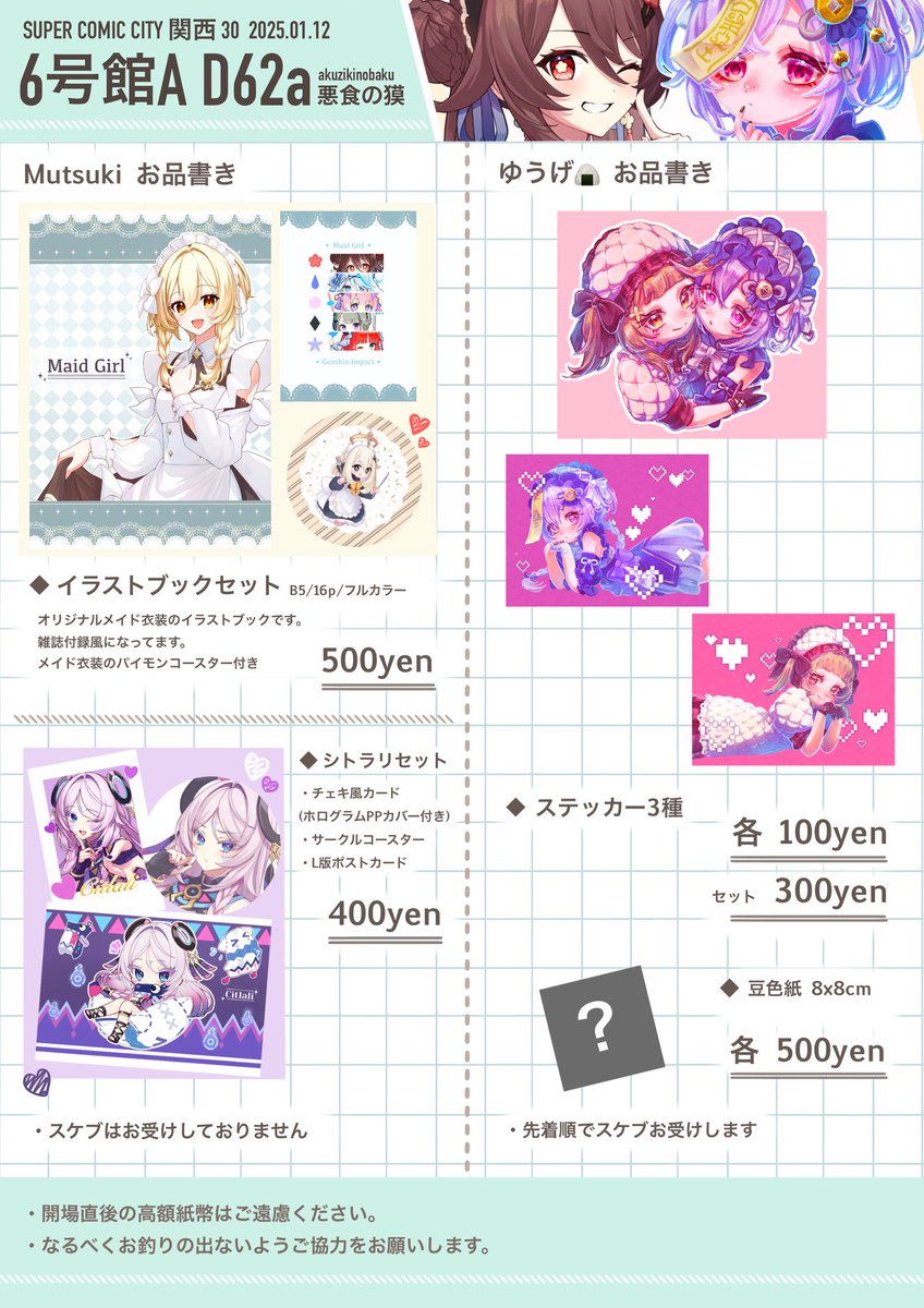 ゆうげ🍙スパコミ関西【6号館A D62a】 (@yuuge_mean3) / X ゆうげ🍙スパコミ関西【6号館A D62a】 (@yuuge_mean3) / X