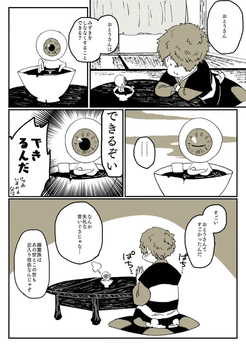 続きなのに鬼太郎のテンションが違いすぎますよね…すみません!!一応この世界線の死の設定はこんな感じです

自分のゲ謎二次創作は全部同じ世界線で、前の話と今回の話の間に「ありがとう、ごめんね、さよなら、愛してる」が挟まる という流れで描いてますhttps://t.co/KtbsqyduBq 