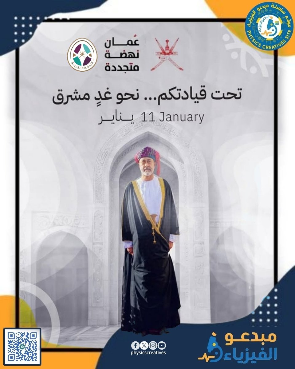 Physicscreativ's tweet photo. تهنئة للمقام السامي بمناسبة توليه لمقاليد الحكم في عُــمَــان . https://t.co/0uBEtgwP4O