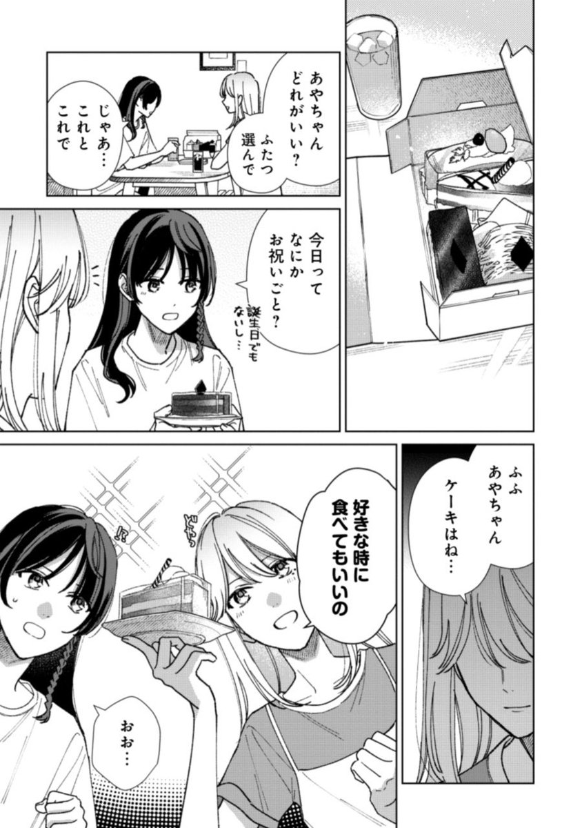 描き下ろしはあやと琴の生活の一幕です 