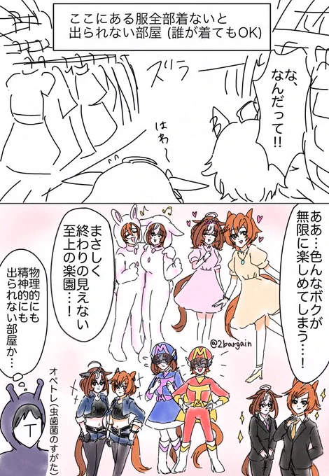 ドトオペ(+トレ) 全部着ないと出られない部屋 