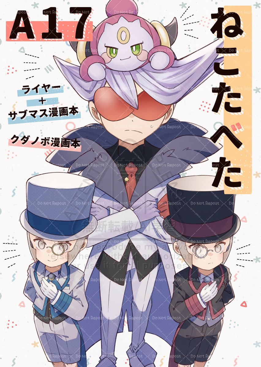 大変遅くなりましたがチャレのお品書きです!当日は6階A17「ねこたべた」にてぬまちさんと一緒にお待ちしております!3枚目の卓上ポスターが目印です!何卒よろしくお願いいたします!※頒布物に成人向け作品があるので当日は年齢確認のご協力をお願いいたします。 ツリーでお取り置きのお知らせ⇒ 