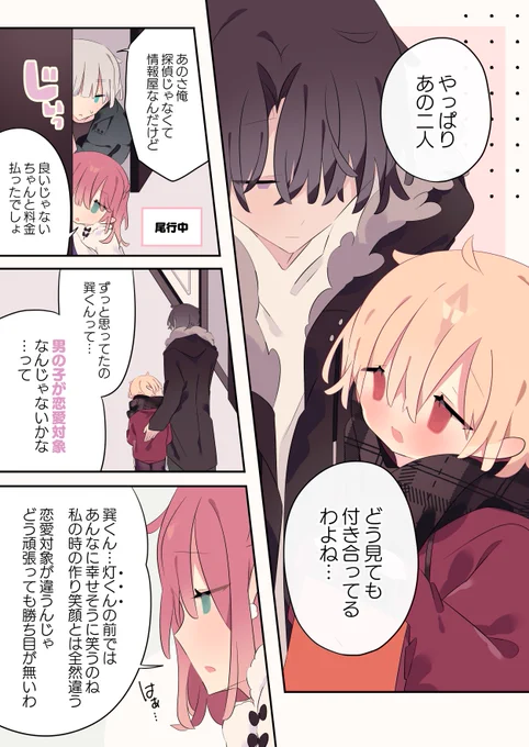 恋敵の癖を増やしてくるカップル
(1/2) 