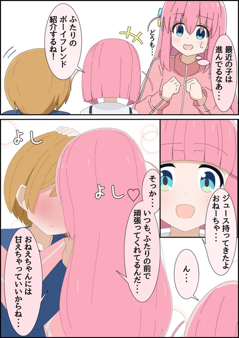 妹の彼氏に会うぼっちちゃん
#ぼっち・ざ・ろっく 