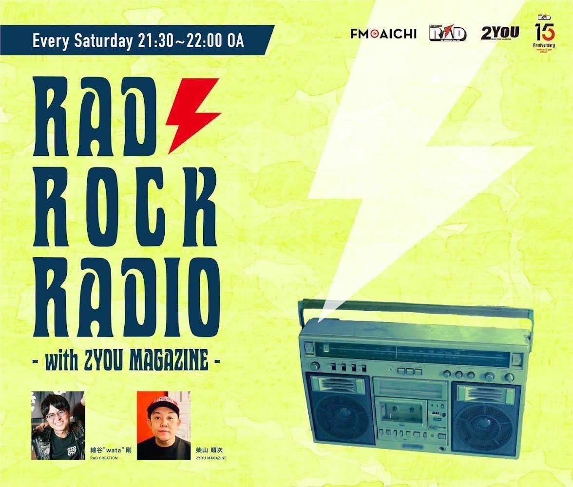 radrockradio807's tweet photo. 📻本日21:30 オンエア

RAD ROCK RADIO-with 2YOU MAGAZINE-

「RUMBLE×JAG 2025」特集

🎙️パーソナリティ
綿谷“wata”剛 / 柴山順次 
💁‍♂️ゲスト
武内吾郎氏(JAILHOUSE)

📻radiko
https://t.co/lDV4U2Aphl

#RADROCKRADIO
#ゴロゴロでギザギザ https://t.co/fQM5Fla9gQ