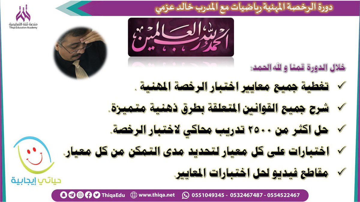 المدرب:خالد عزمي | منصة ثقة tweet media