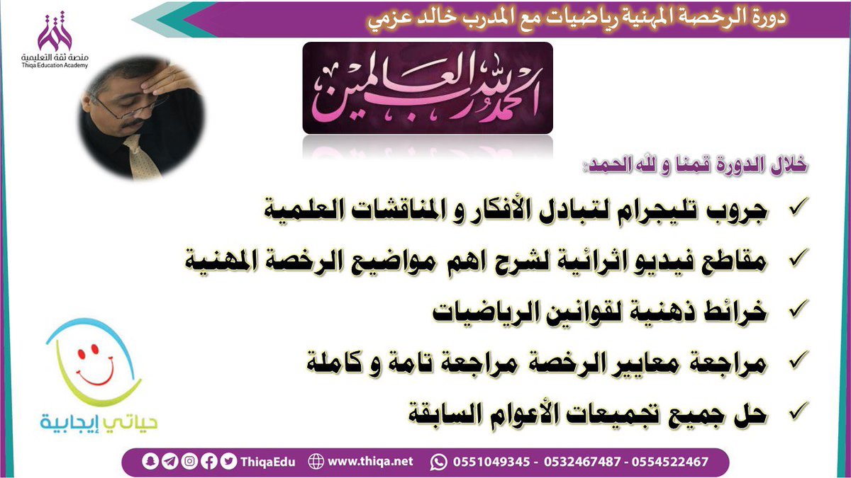 المدرب:خالد عزمي | منصة ثقة tweet media