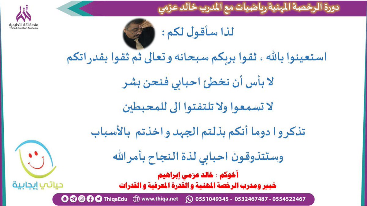 المدرب:خالد عزمي | منصة ثقة tweet media
