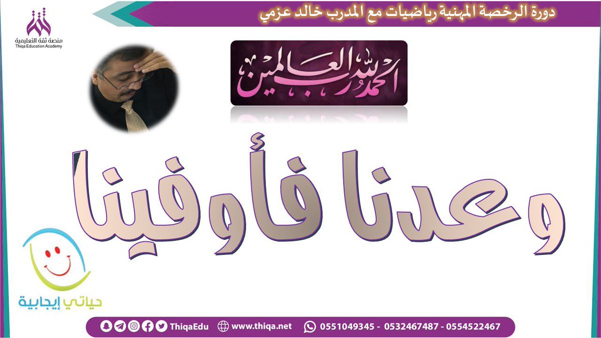 المدرب:خالد عزمي | منصة ثقة tweet media