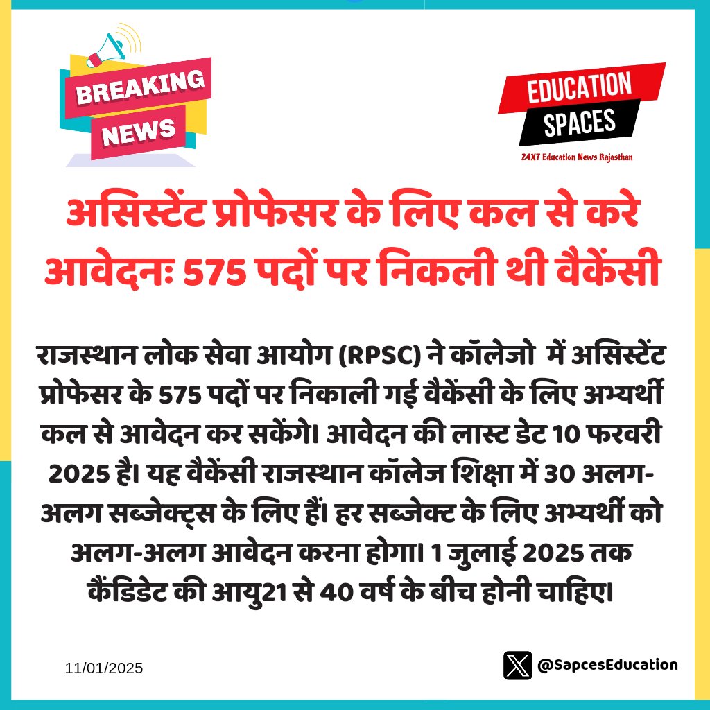 SpacesEducation's tweet image. #ajmer:असिस्टेंट प्रोफेसर के लिए कल से करे,आवेदनः 575 पदों पर निकली थी वैकेंसी
#SpacesEducation