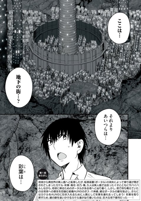 美少女達と異世界の地下都市でサバイバルする話(1/9) 