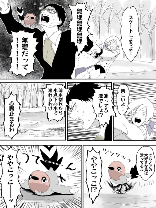 リュイノアとスケート 