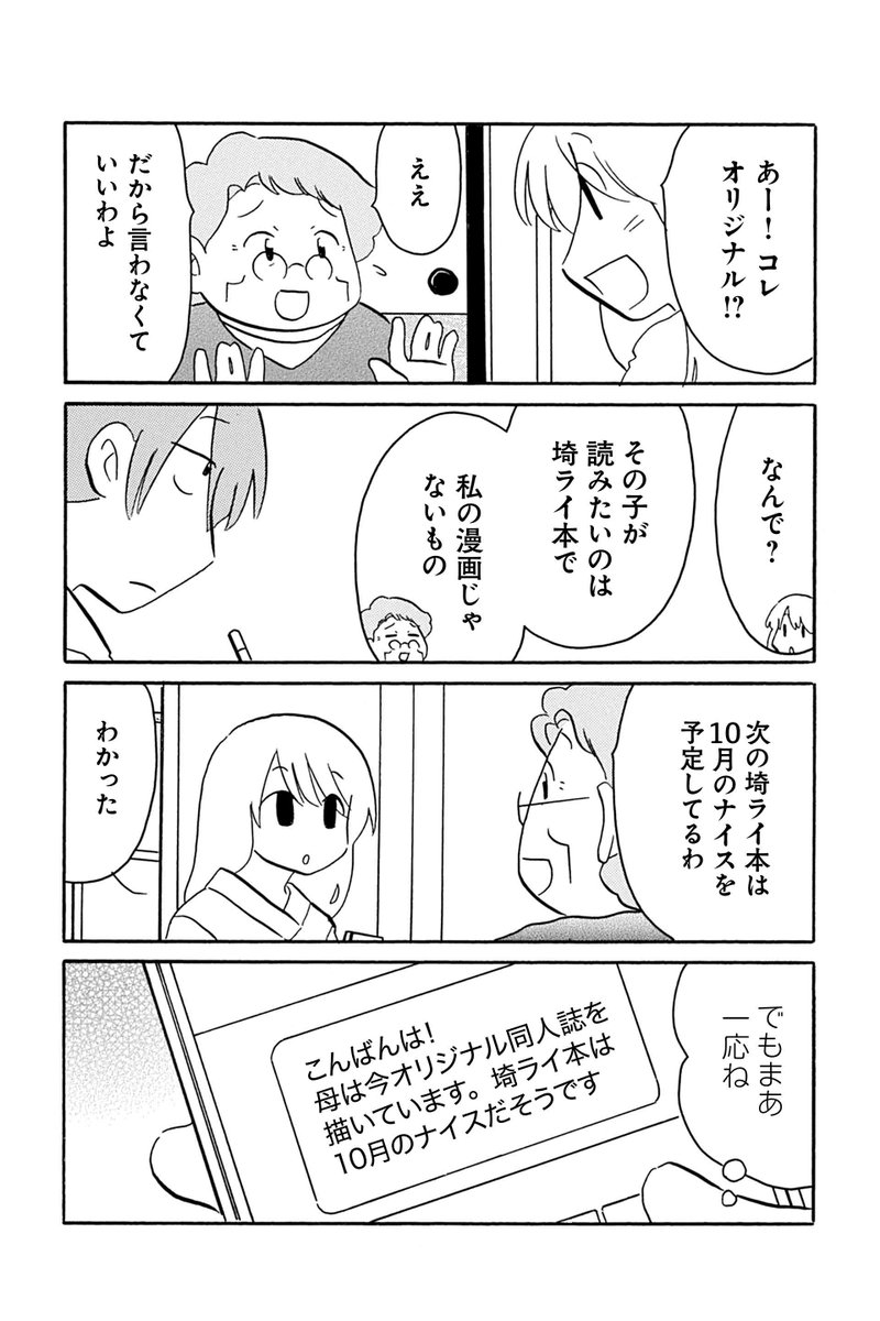 【第10話 描くこと、愛すること 11】むんこ『夫の遺言が「同人誌描け」だったもので』 https://t.co/lLYY9QjtD6 #ツイ4 