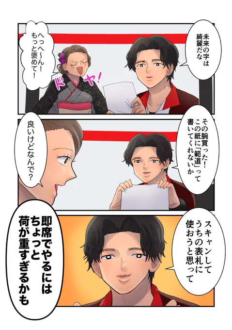 字が綺麗な未来さん 