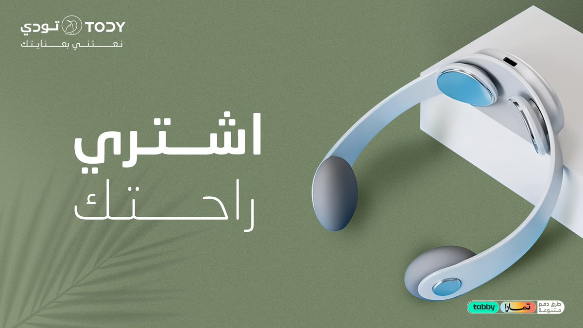 todystoresa's tweet photo. تعبان من آلام الرقبة؟ 🌀
جهاز تدليك الرقبة يخلّيك تعيش جو الراحة والاسترخاء بعد يوم طويل! 💆‍♂️✨
#تودي نعتني بعنايتك https://t.co/LRs79MxqQZ