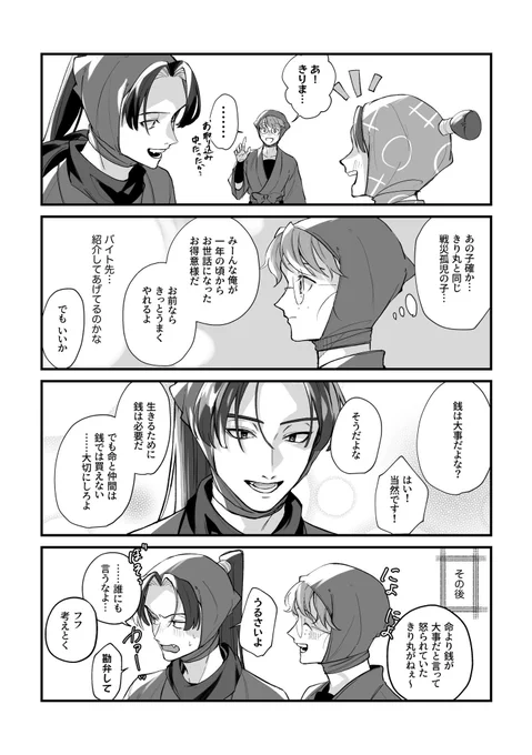 再掲

卒業前に自分と同じ境遇の一年に
バイト先紹介してくれるきりまる(年齢操作) 