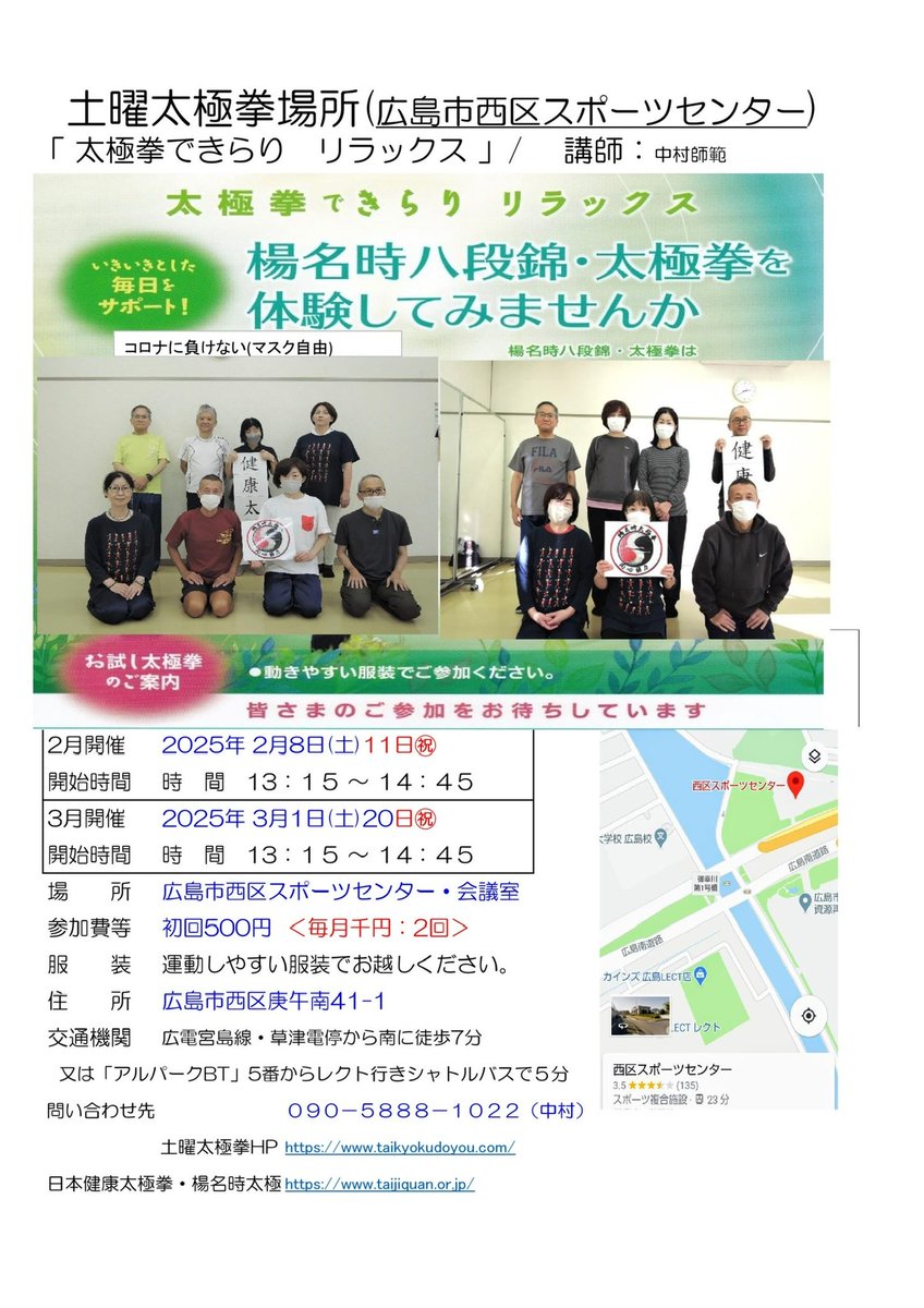 6018971west's tweet photo. 広島市西区スポーツセンタの土曜太極拳のご案内です。2月3月は会場都合で休日の2/11、3/20にも開催します。 https://t.co/r8IJIkW1gn