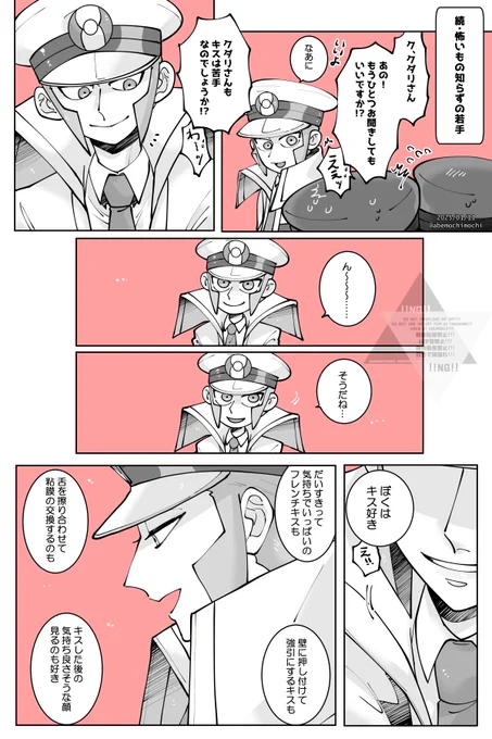 ※クダノボ(全2ページ)

キスの話 後日談その②

ちょっとだけセンシティブ
▽によるちょっとしたノロケ話
(クダノボに気付いていない限界オタクなモブ部下が出ます) 