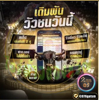 phelin_c10815's tweet photo. 🐮 เปิดให้เดิมพันสด ครบทุกสนาม ราคาดีที่สุด!!
🐮 แทงสดยกต่อยก แทงเดี่ยว แทงสเต็ป ครบจบที่นี่
🌈สนใจจิ้มลิ้งค์สมัครได้ที่ 👉https://t.co/pc4o2Ime0z 
🆔 𝙇𝙄𝙉𝙀 𝙄𝘿   @076gatsm
⭐️เว็บตรงไม่ผ่านเอเยนต์ ปลอดภัย 
⭐️รองรับบัญชีธนาคาร-วอเลต 
⭐️มีแอดมินดูแล 24 ชม. 
#เดิมพันวัวชนออนไลน์ https://t.co/tVxj3dFkBN