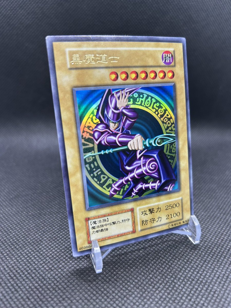 kiricard's tweet photo. お疲れ様です😌

2025年一発目から目標カードの1枚である “黒魔道士” を購入しました！🫢🫢

1年以上探してようやく納得の1枚に出会えました👏✨

遂に“藍眼白龍”と並べら���ます🤤

#遊戯王
#黒魔道士 https://t.co/cfCdzMbjwQ