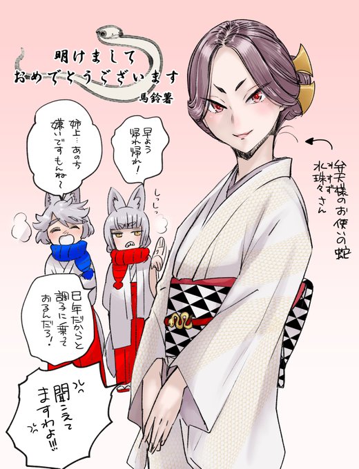 もう11日ですが…🐍 