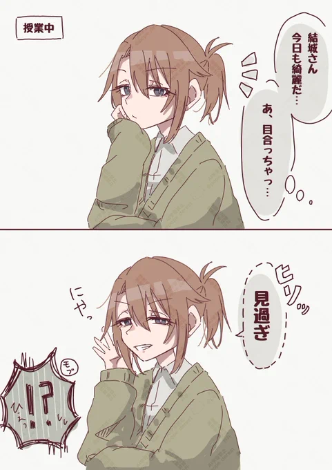 隣の席の結城さん
(※年齢操作注意) 