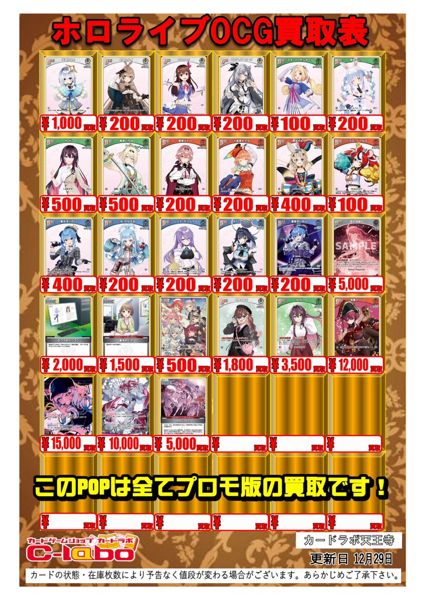 ホロカ 買取情報】 ＃ホロライブOCG 買取価格表☄ デッキパーツ