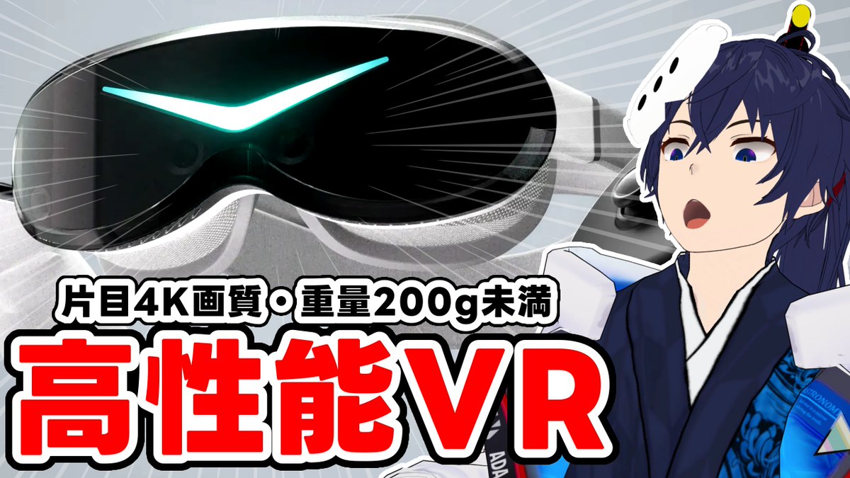 最新VRヘッドセットが超軽量・高画質で期待大すぎる件【Pimax Dream Air】
youtu.be/sgJjUy09Wzs