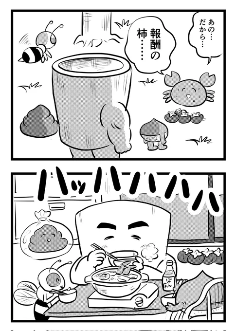 大団円
(2コマ漫画) 