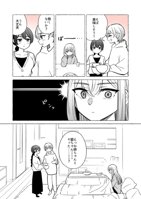 動揺してお義姉ちゃんになった百合(1/2) #創作百合 