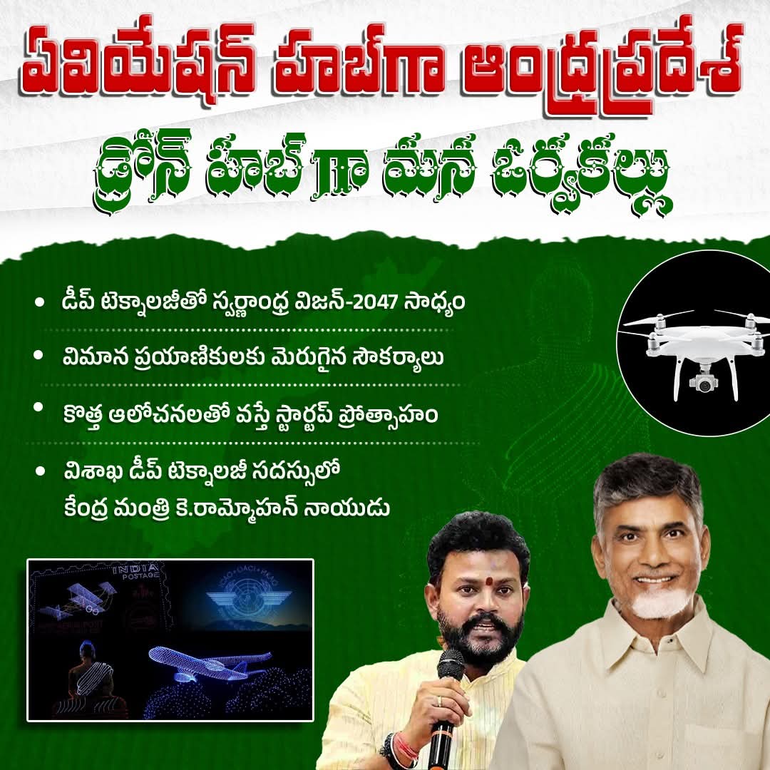 YashTDP_'s tweet photo. డ్రోన్ హబ్ గా మన ఓర్వకల్లు
#NaraChandrababuNaidu #DronesHUB #apdroneshow https://t.co/HWkrZL9Z2I