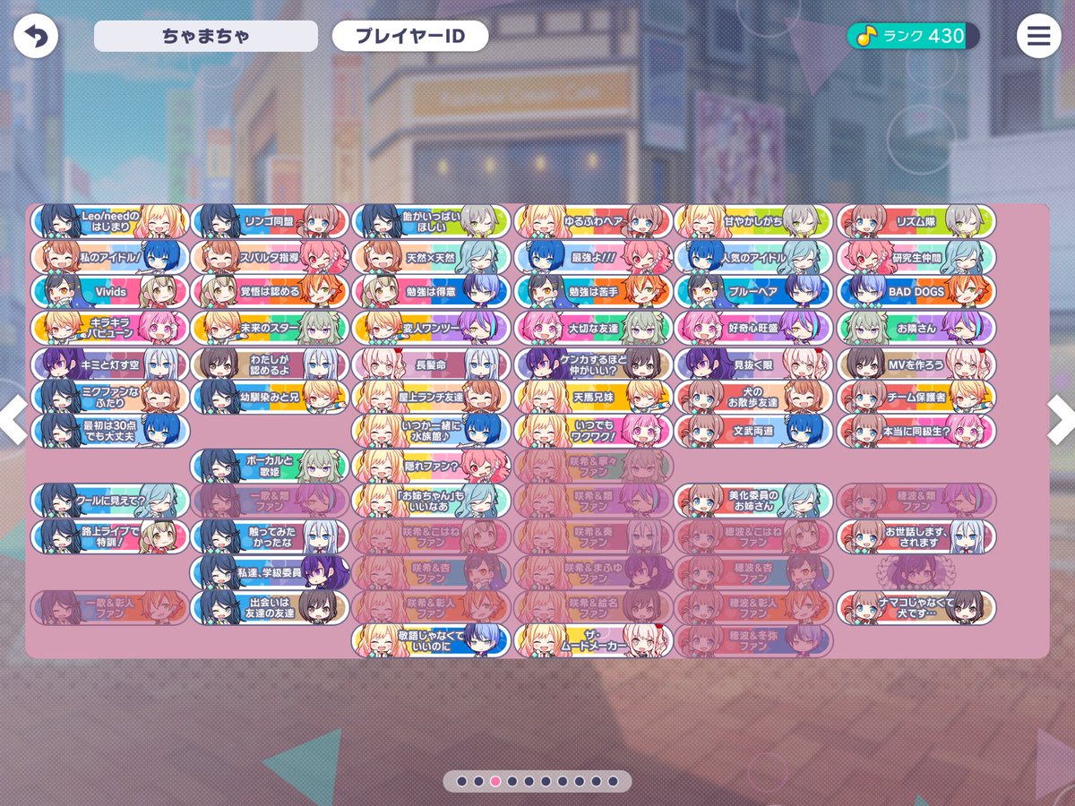 2025/01/11 現在 プロセカ全てのキズナ称号一覧。自分用キズナ称号収集