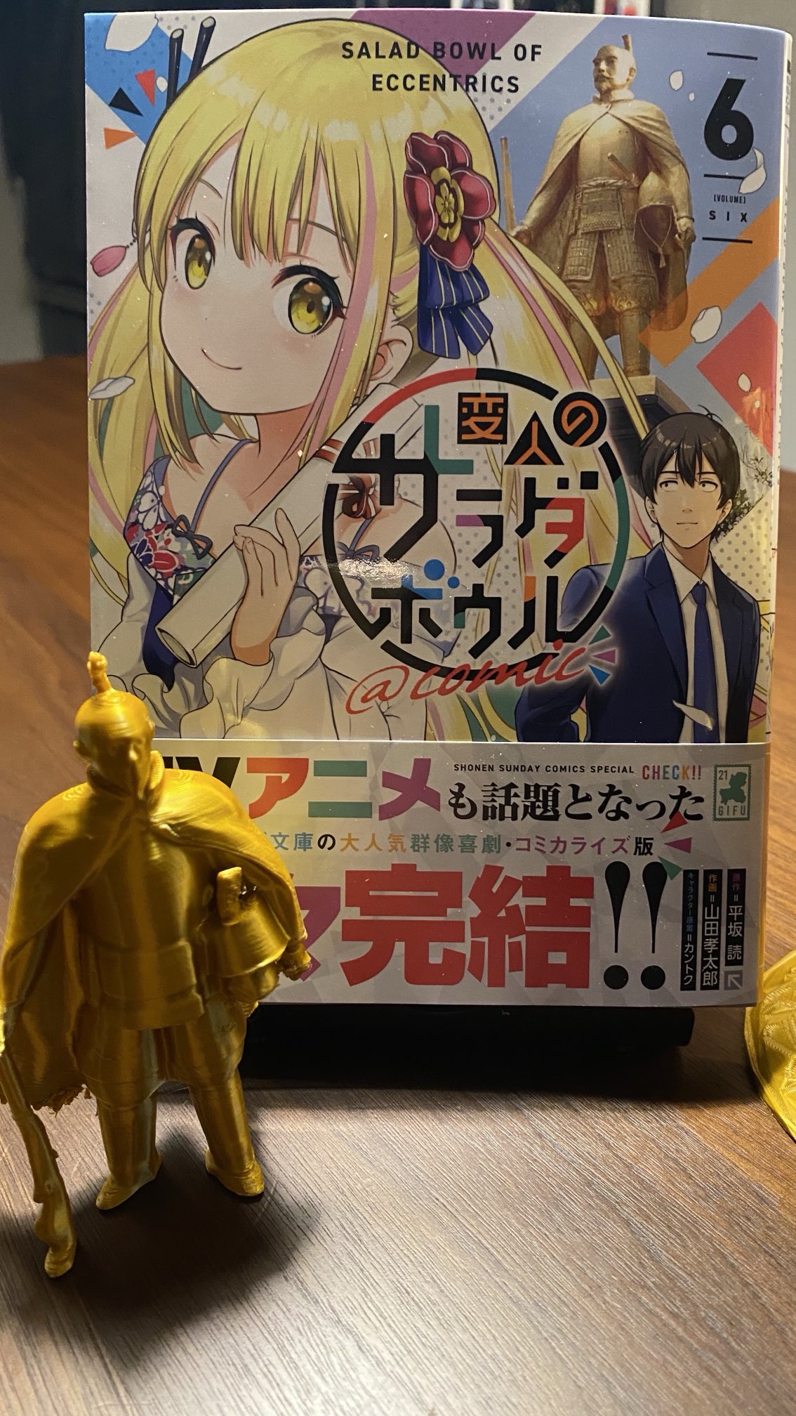 平坂読@変人のサラダボウル8、4月18日発売 on X: 平坂読@変人のサラダボウル8、4月18日発売 on X: