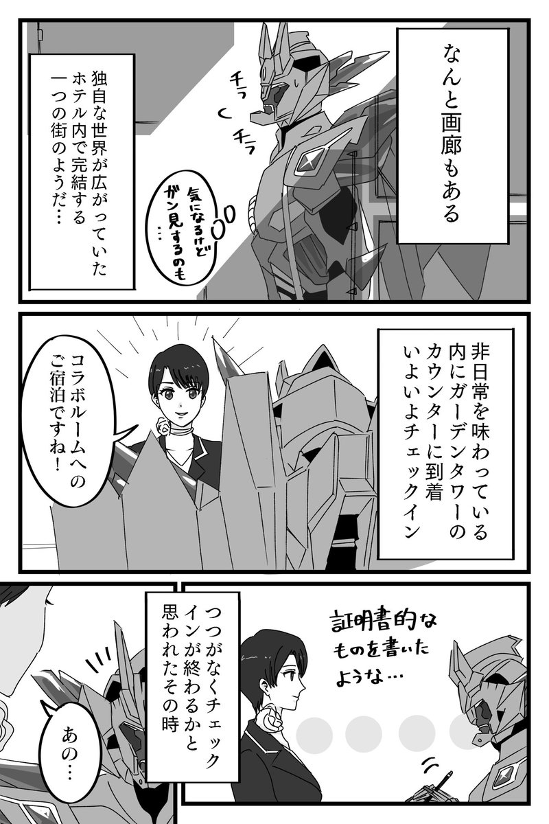ニューブレイバーンホテル　レポ漫画
※何にも役に立たない情報と役に立つ情報があります
※出不精すぎて普段ホテルに泊まることのない人間が描いています
(1/4)