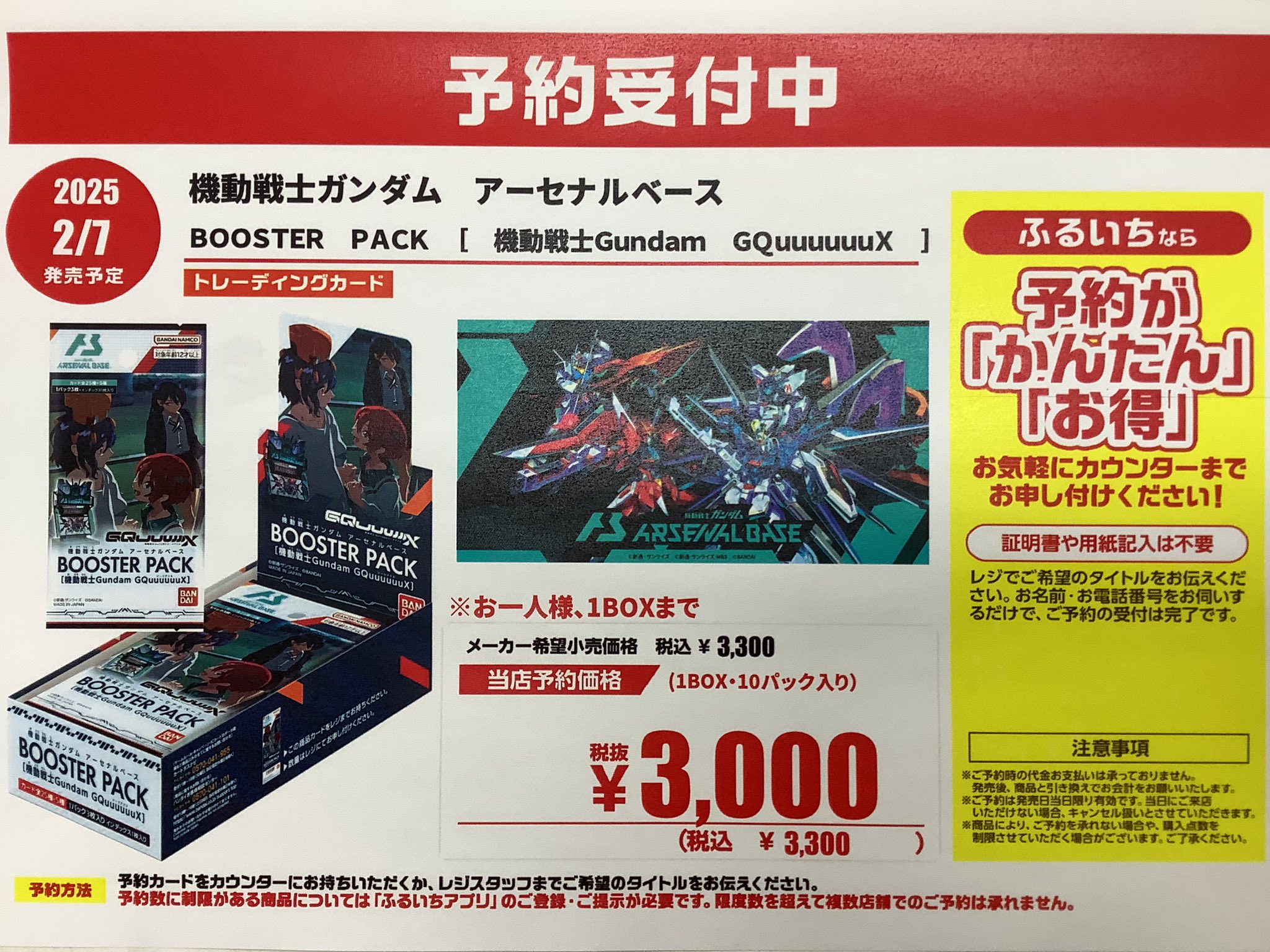 機動戦士ガンダム アーセナルベース BOOSTER PACK　4BOXまとめ売り mediaworld-plus_13919440000