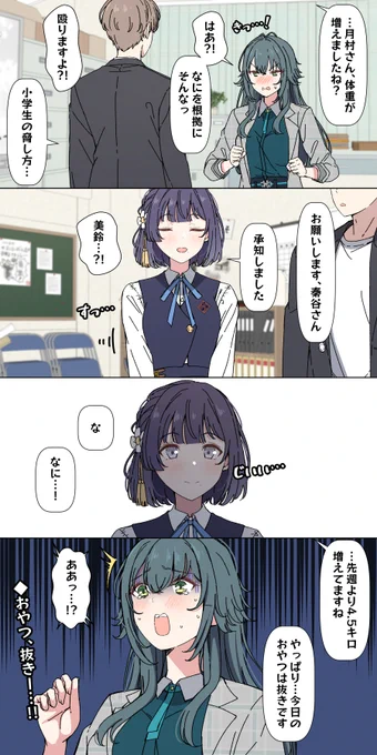 暴露される手毬
#学マス 