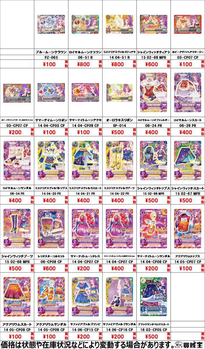 ☆買取情報☆ 買取更新しました!! DCD アイカツ カード 藤堂ユリカ