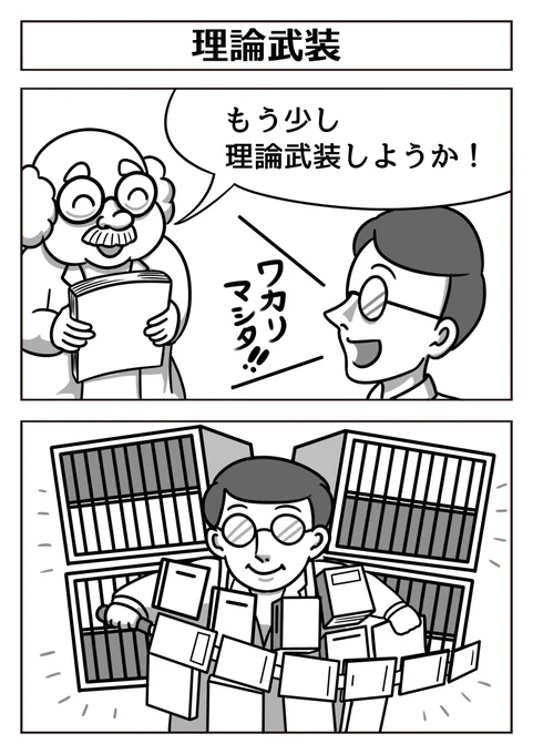 フルアーマーな2コマ漫画 