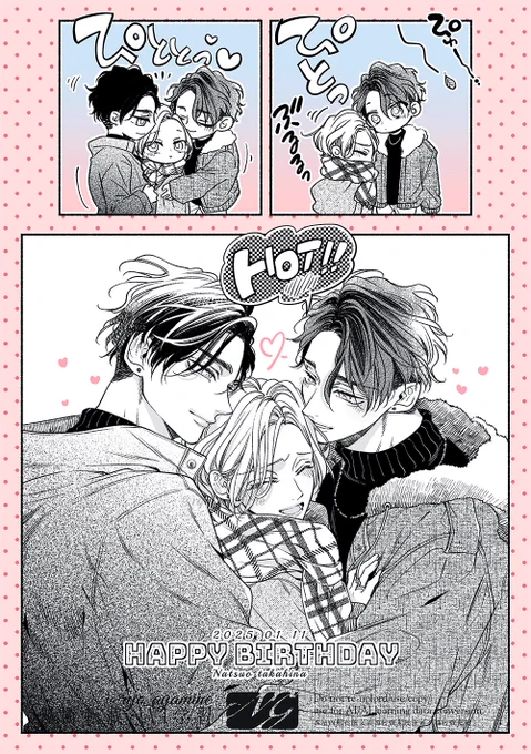 なつおはぴば💙🩷❤️
#つよがりオメガは僕らの番 #創作BL #商業BL 