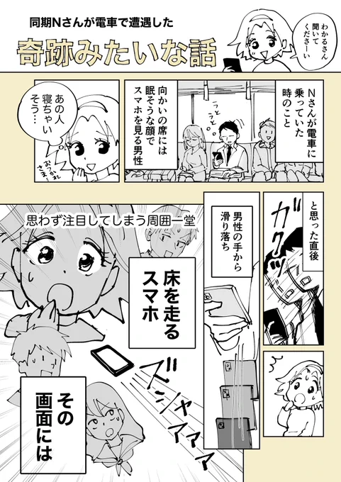 創作はどこかで誰かと繋がってるって
あらためて気づいた話(全4p)
(1/2)

#今日の気づき
#コルクマンガ専科 