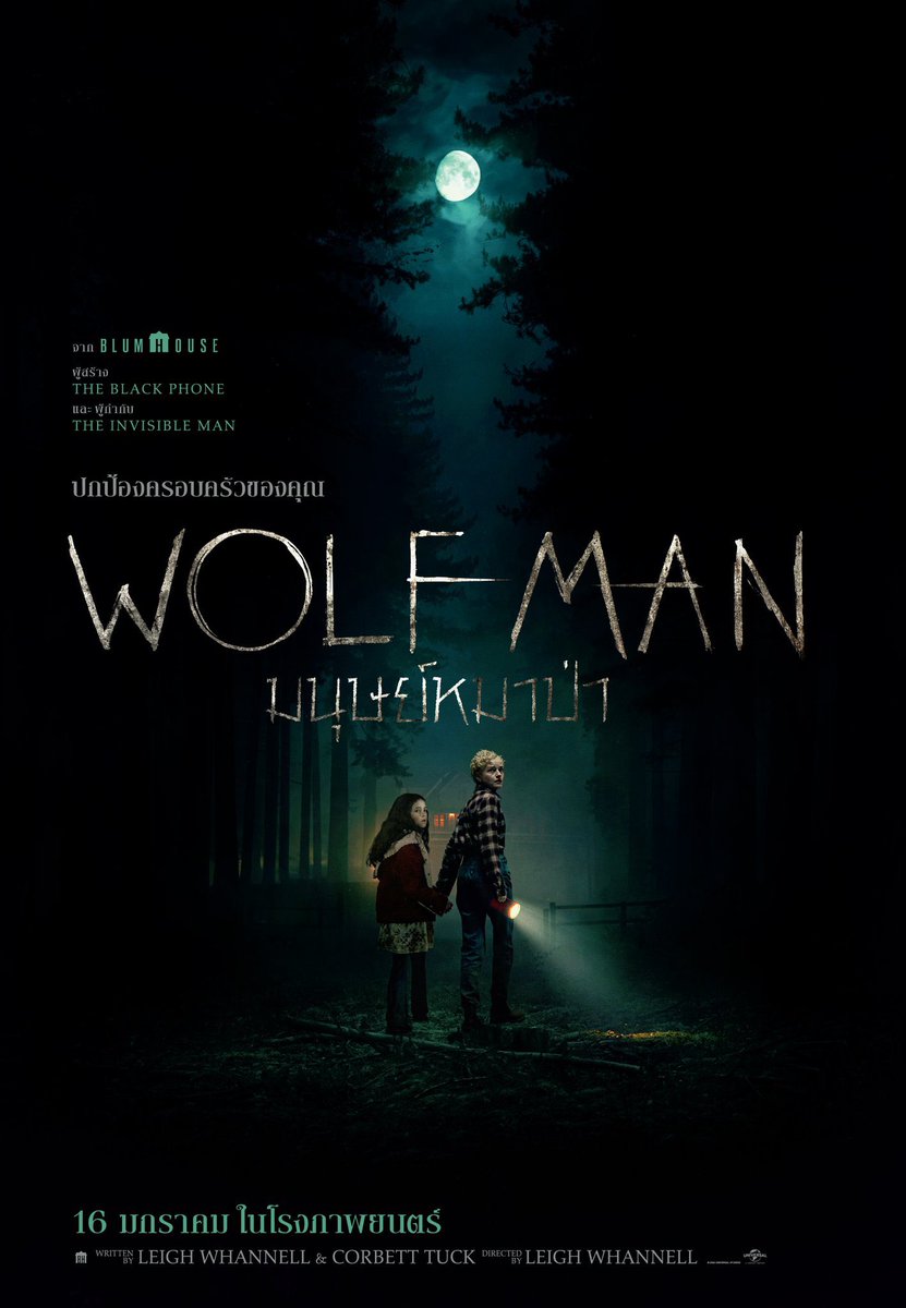 จะเกิดอะไรขึ้น ถ้าคนที่เรารัก
ไม่ใช่สิ่งที่เรารู้จักอีกต่อไป

#WolfManMovie #มนุษย์หมาป่า 

ผลงานโดยผู้กำกับ The Invisible Man
และสตูดิโอผู้สร้าง The Black Phone 

เข้าฉาย 16 มกราคม ในโรงภาพยนตร์ 🐺