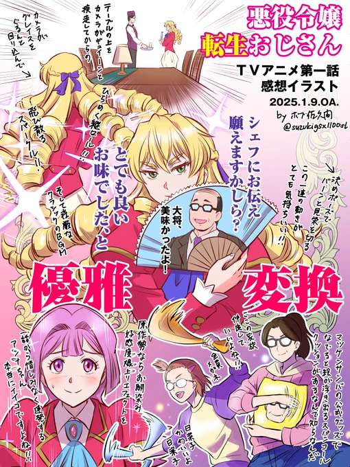 #悪役令嬢転生おじさん のTVアニメ第一話、面白かったですね! 何度見ても新しい発見があるよ。

というわけで、インターネットでよく見かける感想絵を描いてみたよ。動きがね、とにかく気持ちいいんですよ。 
