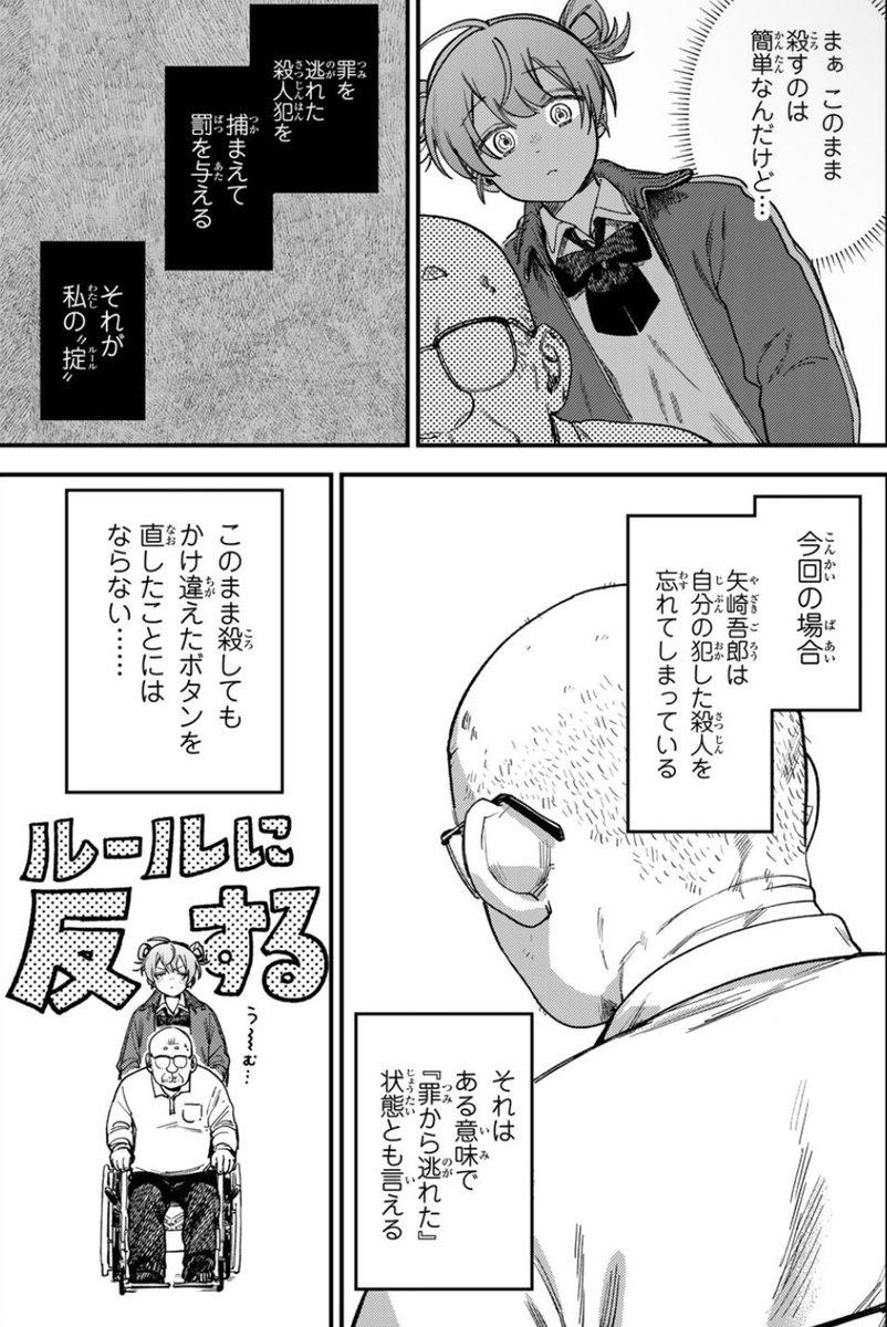 無料話更新🆙 罪と罰のスピカ】 第16話 名も無き殺意⑤ 更新されて