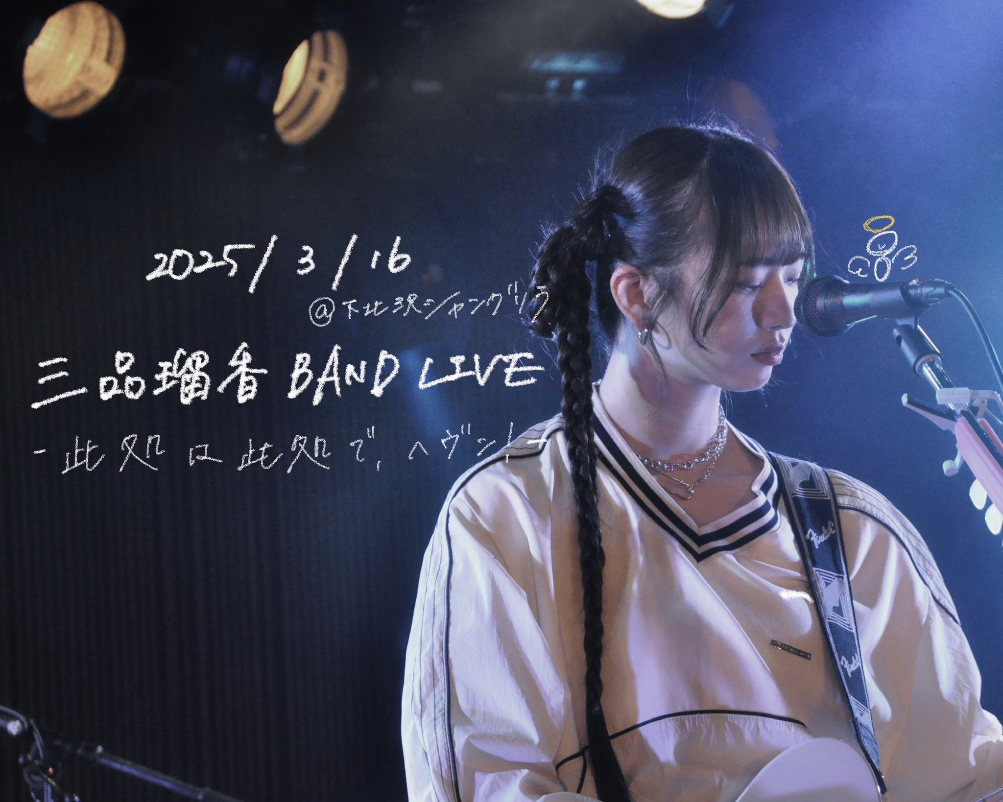 わーすた　三品瑠香 わーすた4ヶ月連続ソロ写真集第4弾・三品瑠香2nd写真集が12月